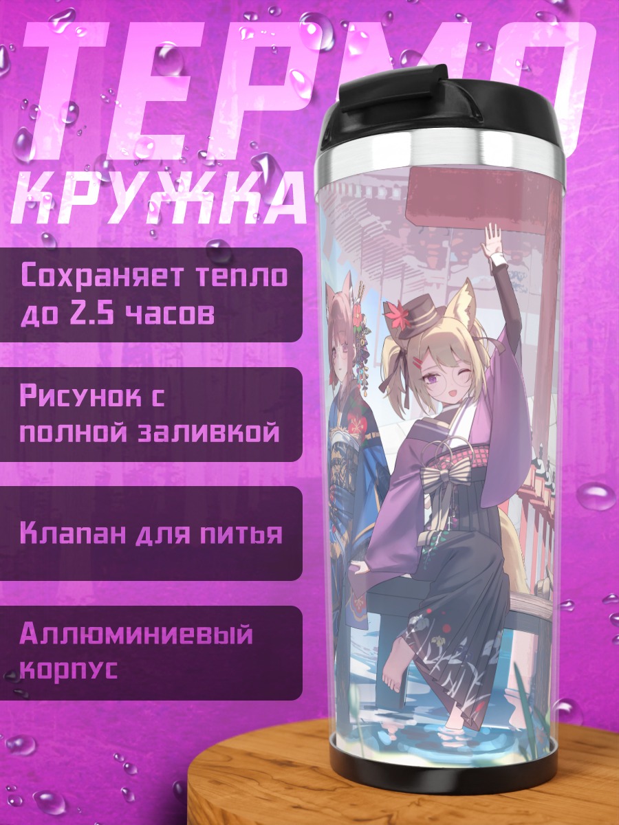 Термокружка Девушки с ушками