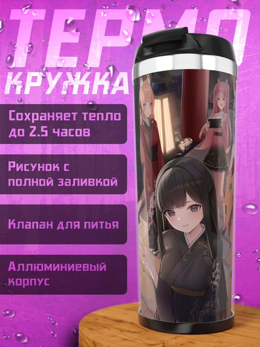 Термокружка Девушки-зайки на празднике