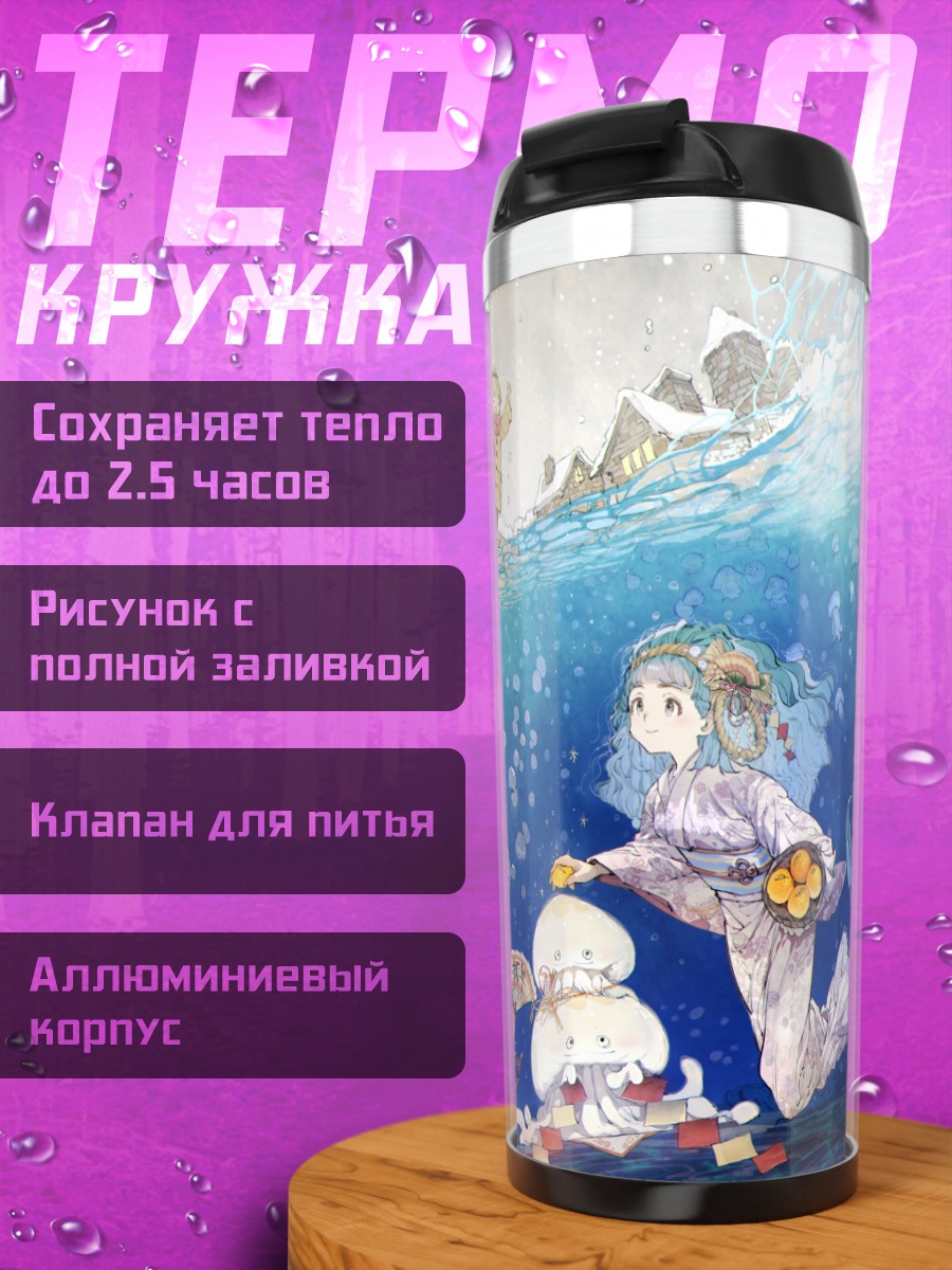 Термокружка Девушки в кимоно
