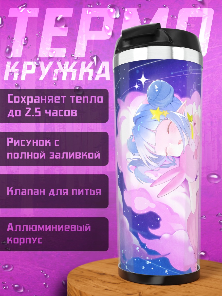 Термокружка Талия в облаках