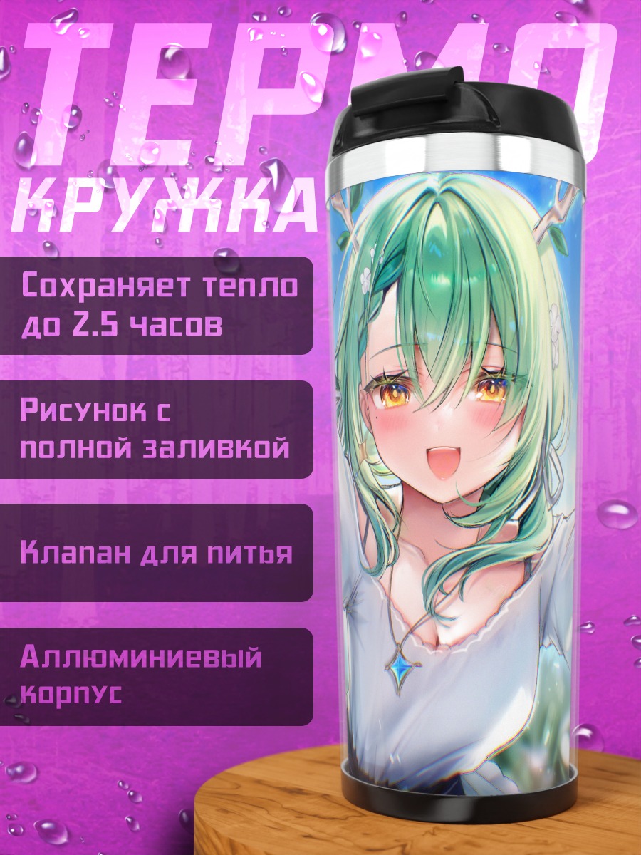 Термокружка Церес Фауна в лесу