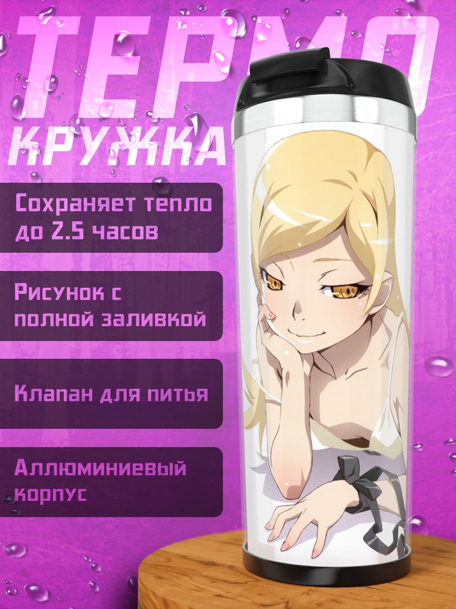 Термокружка Шинобу Ошино в белом
