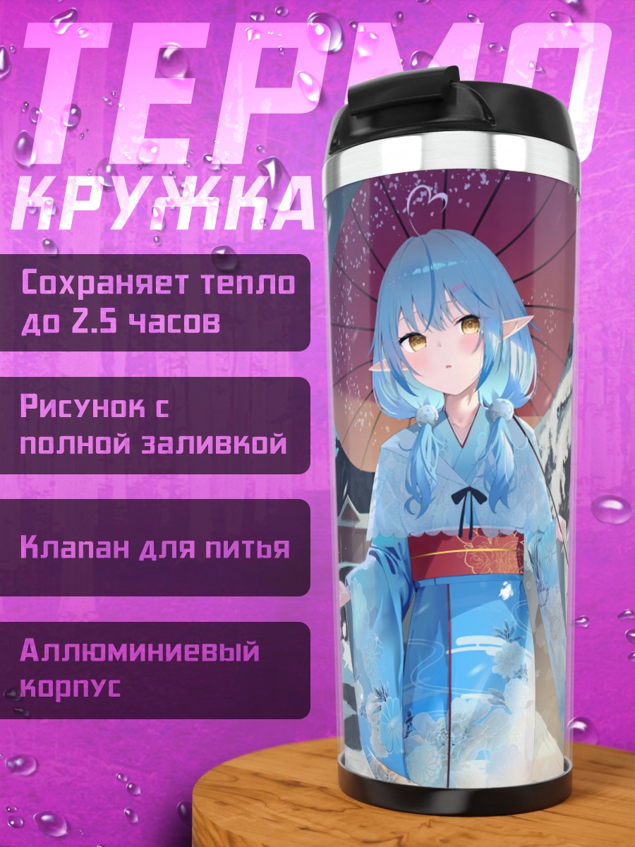 Термокружка Юкихана Лами в снегу