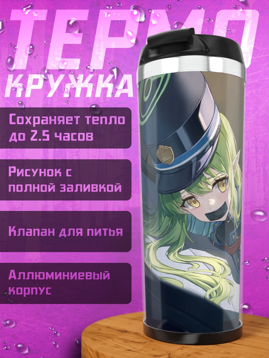 Термокружка Хикари Тачибана в путах