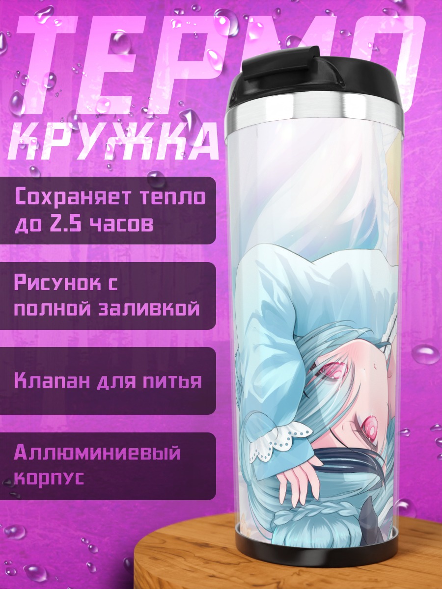 Термокружка Зеня Хима в постели