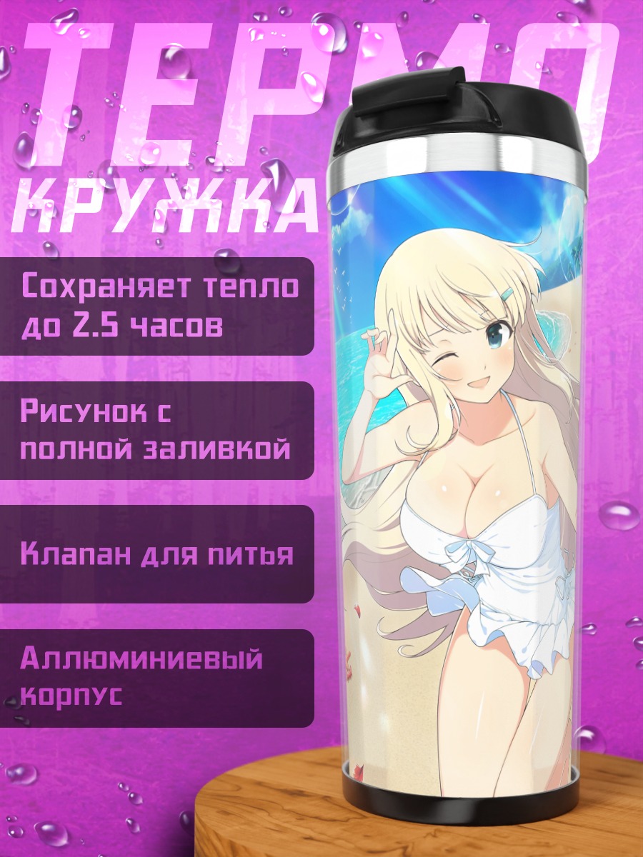 Термокружка Ёми на пляже