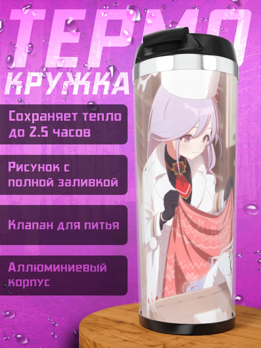 Термокружка Марина Икекура и друзья