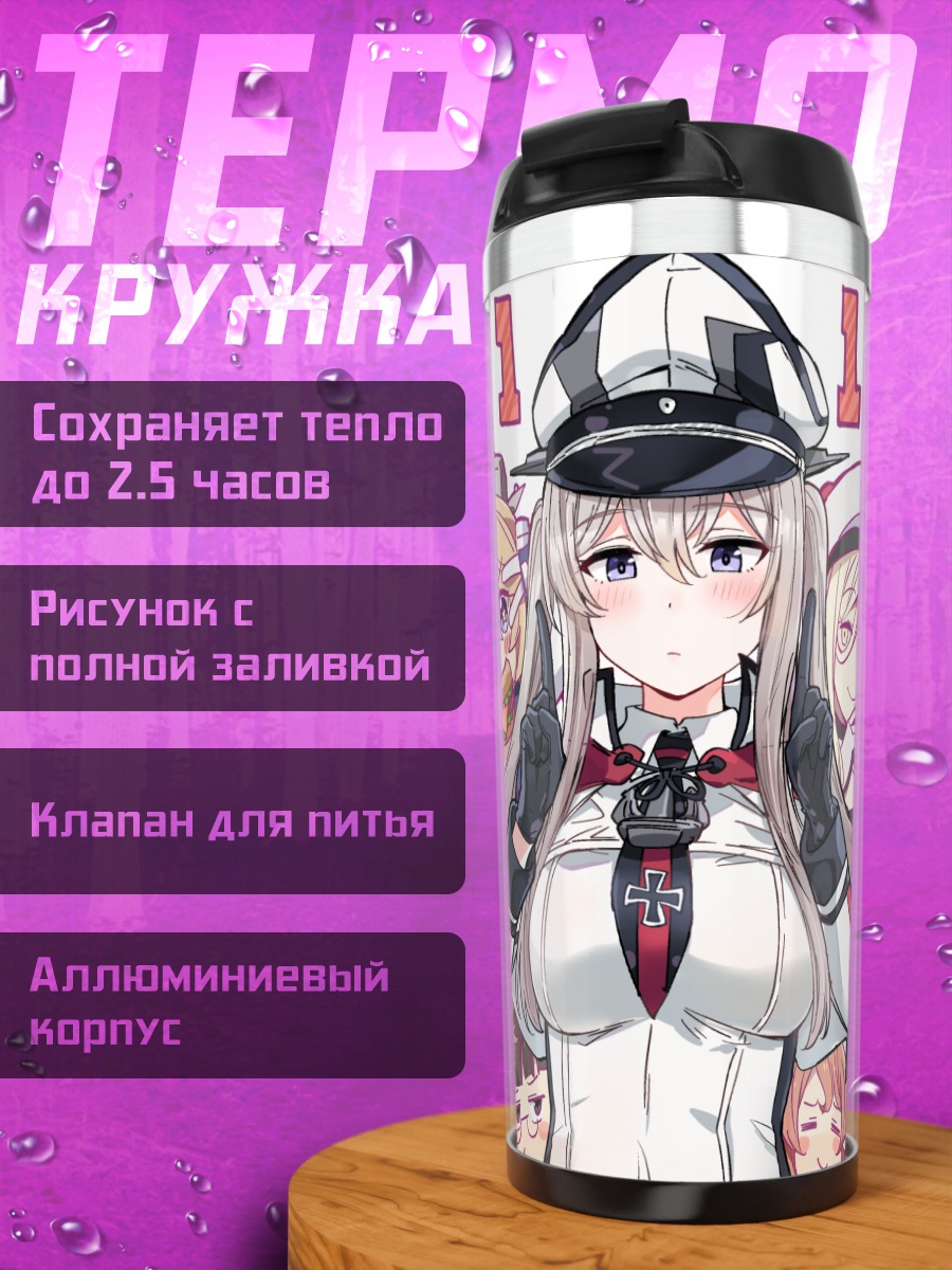 Термокружка Гангут и подруги