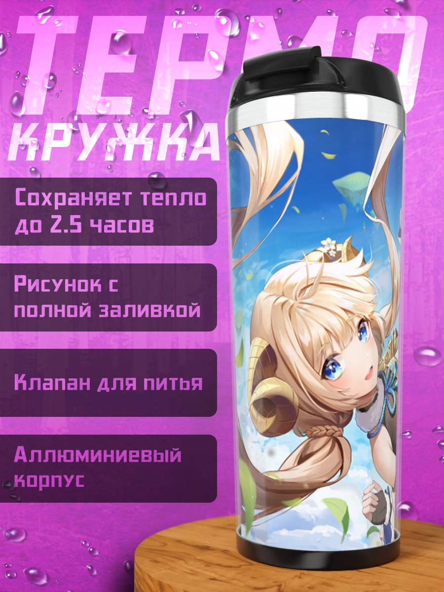 Термокружка Блондинка с рожками