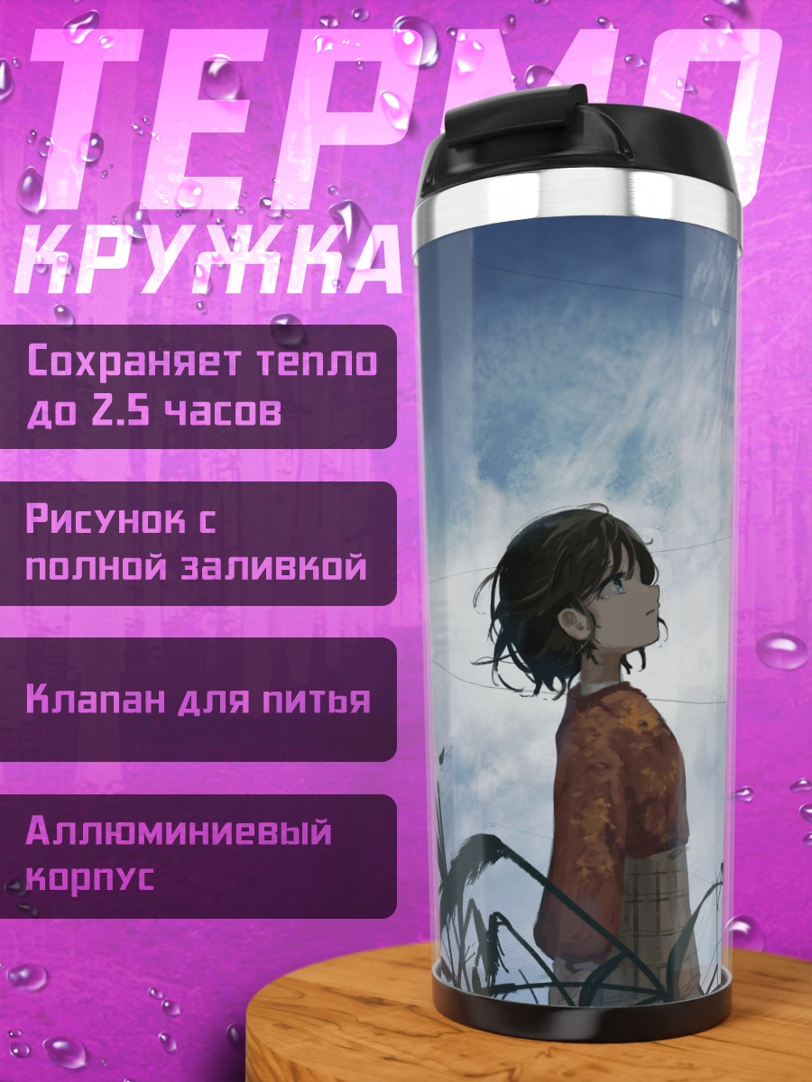 Термокружка Девушка под облаками