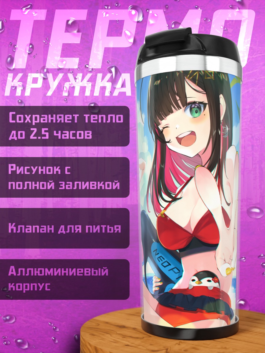 Термокружка Юи Хидзуки на пляже