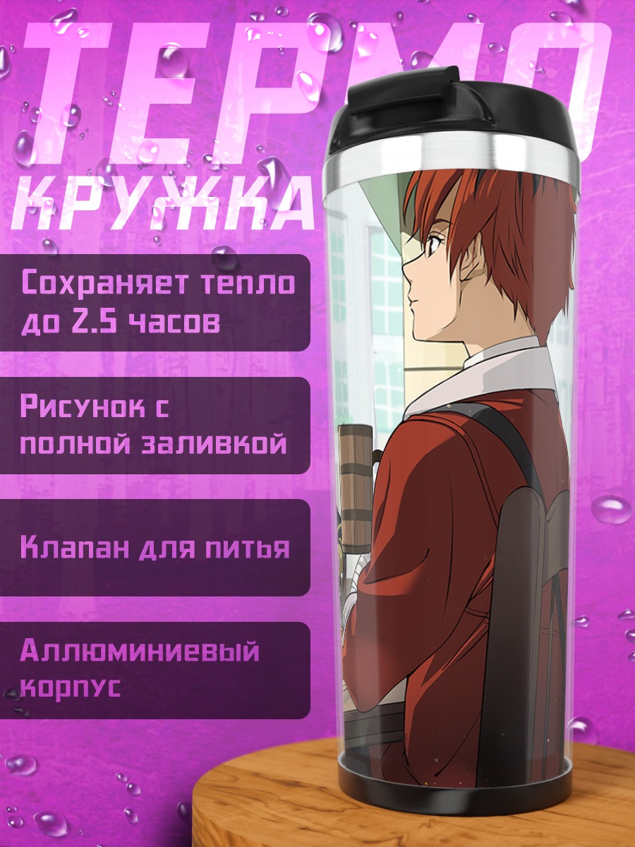 Термокружка Фрирен за обедом