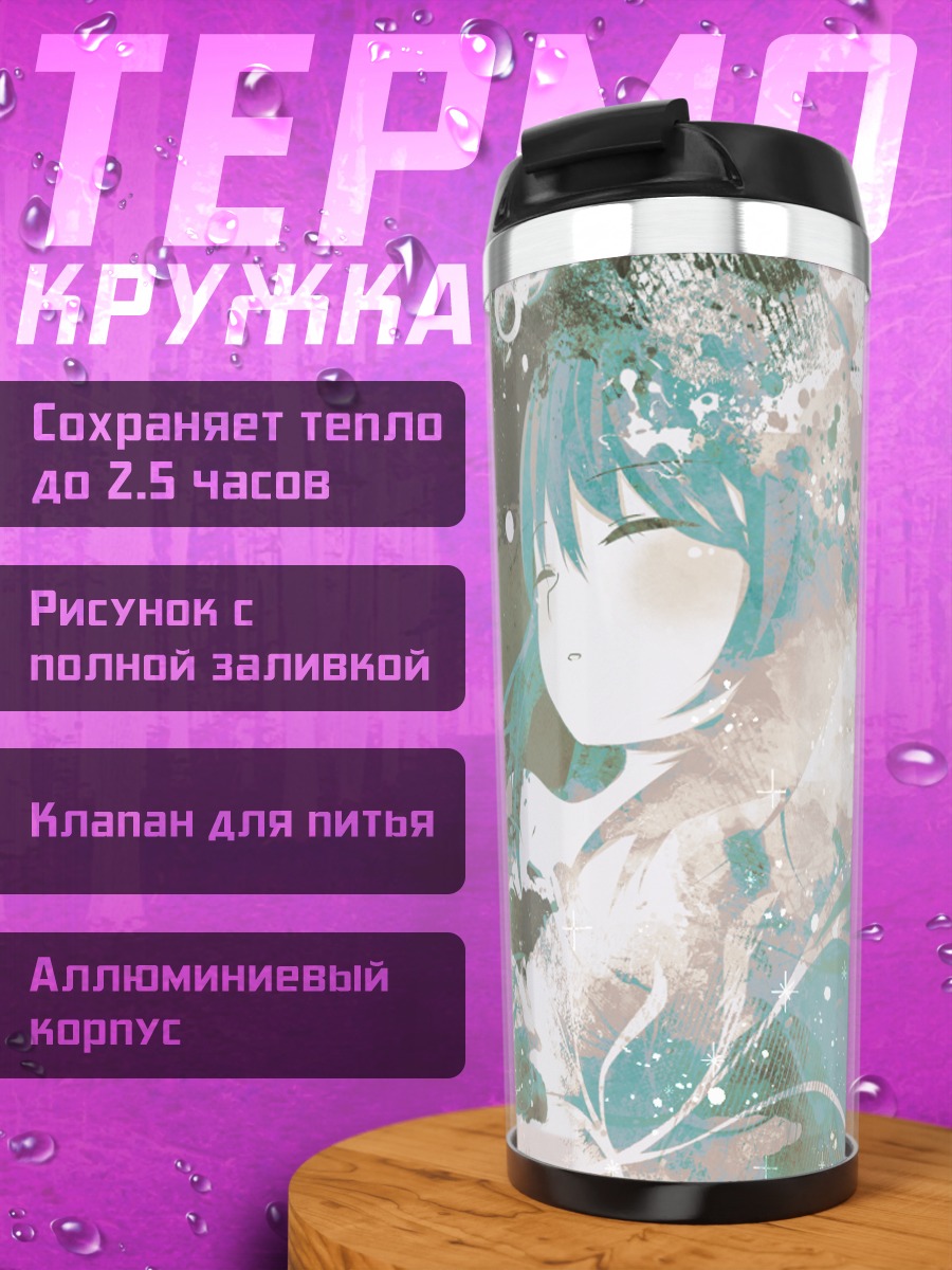 Термокружка Мику Хацунэ в акварели