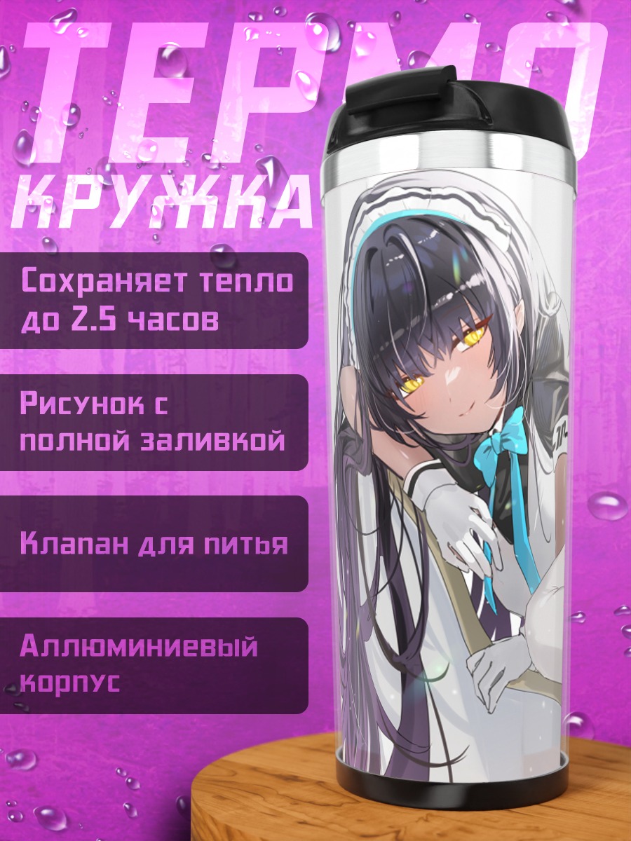 Термокружка Карин Какудатэ в белом