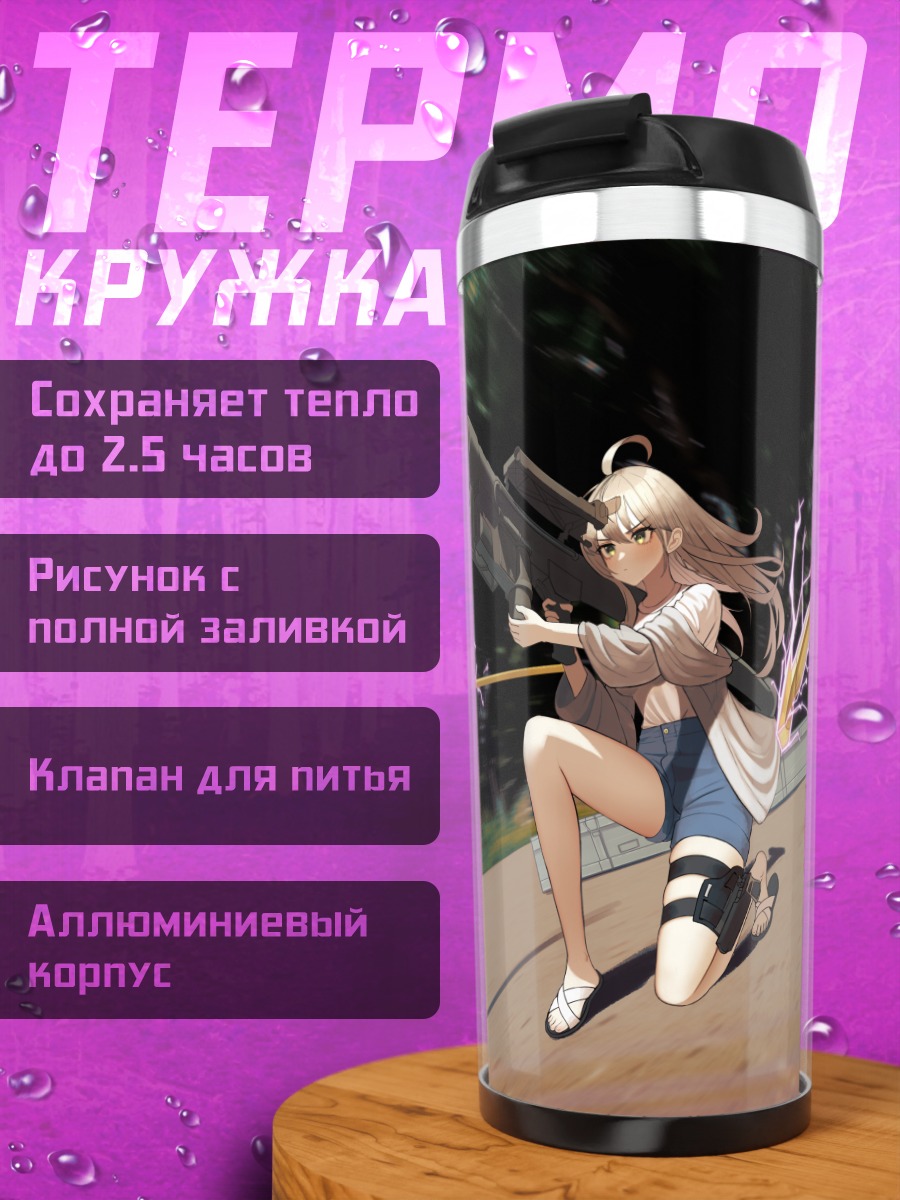 Термокружка Девушка с пушкой