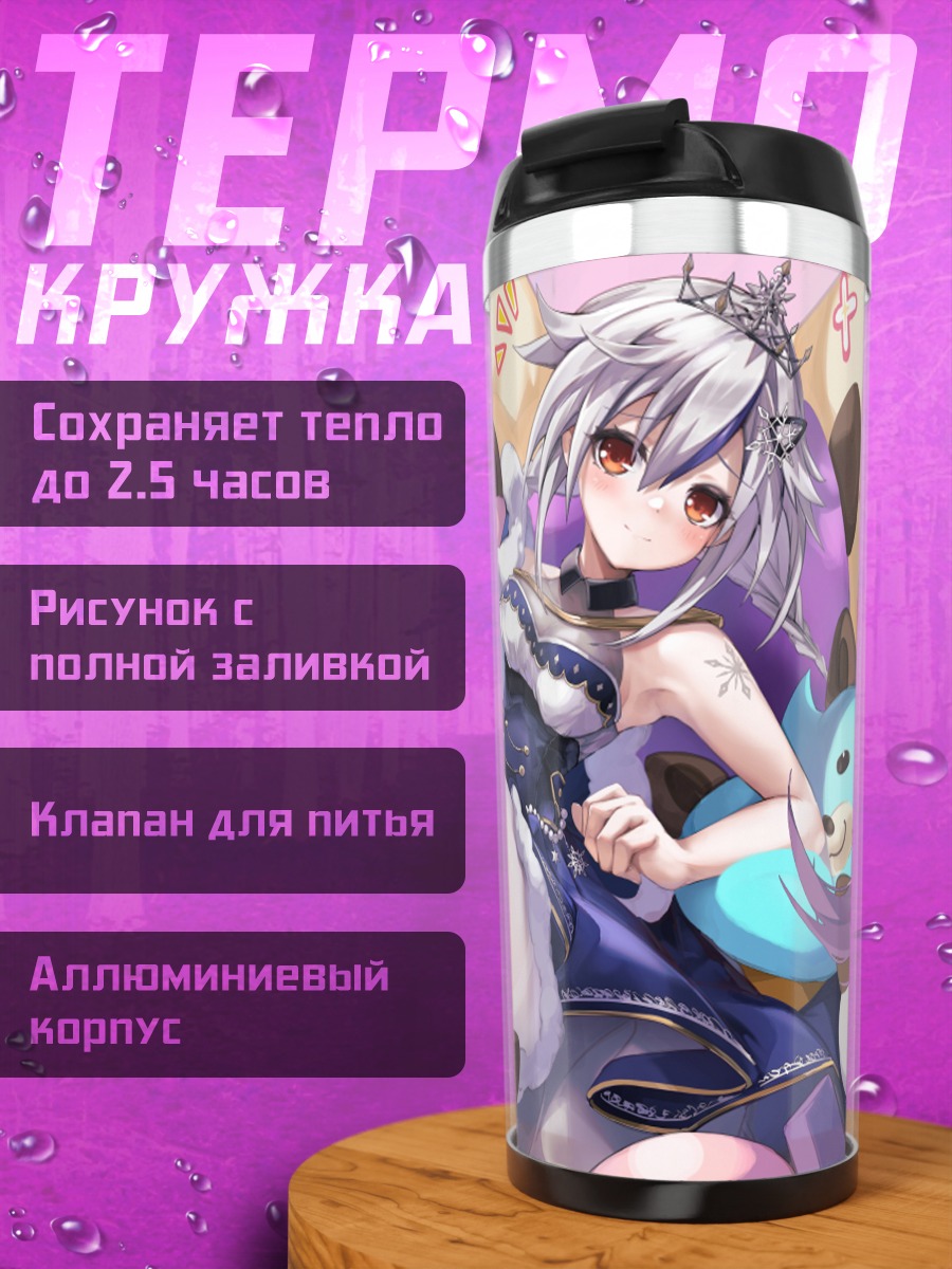 Термокружка Нептуния в отдыхе