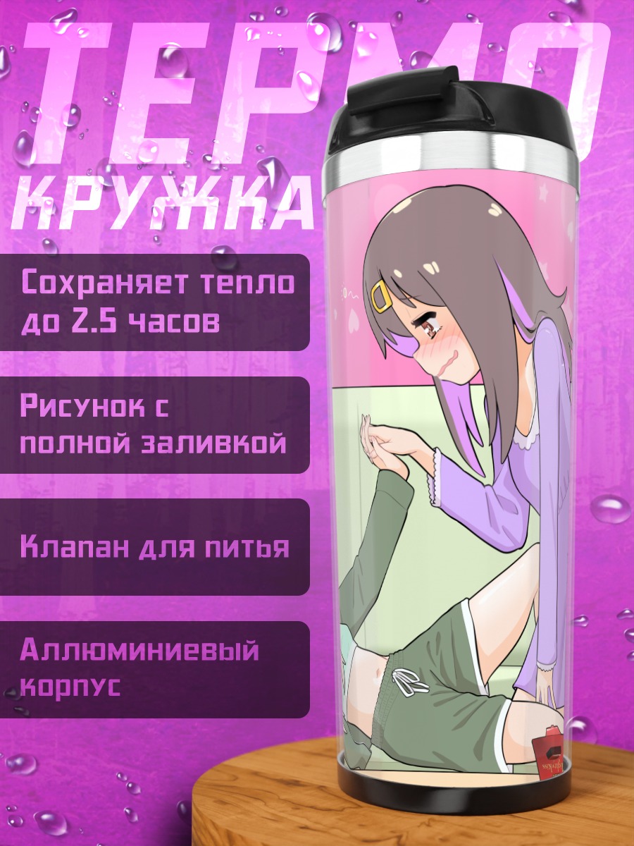 Термокружка Махиро и Михари Ояма