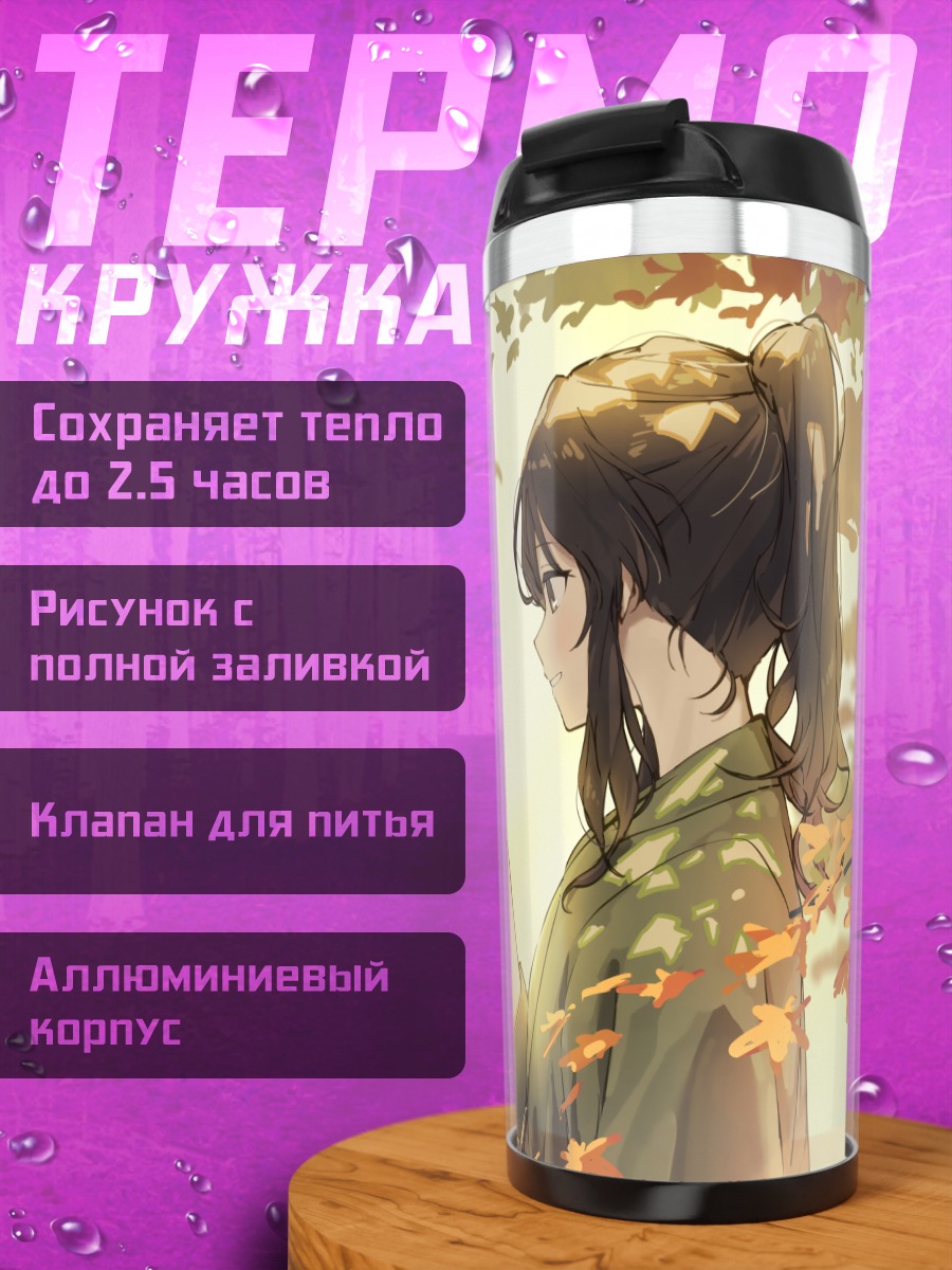 Термокружка Карин Доумёдзи в клёнах