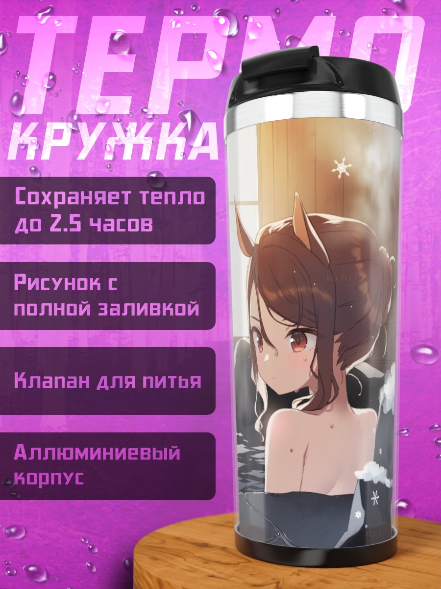 Термокружка Кинг Хало в онсене
