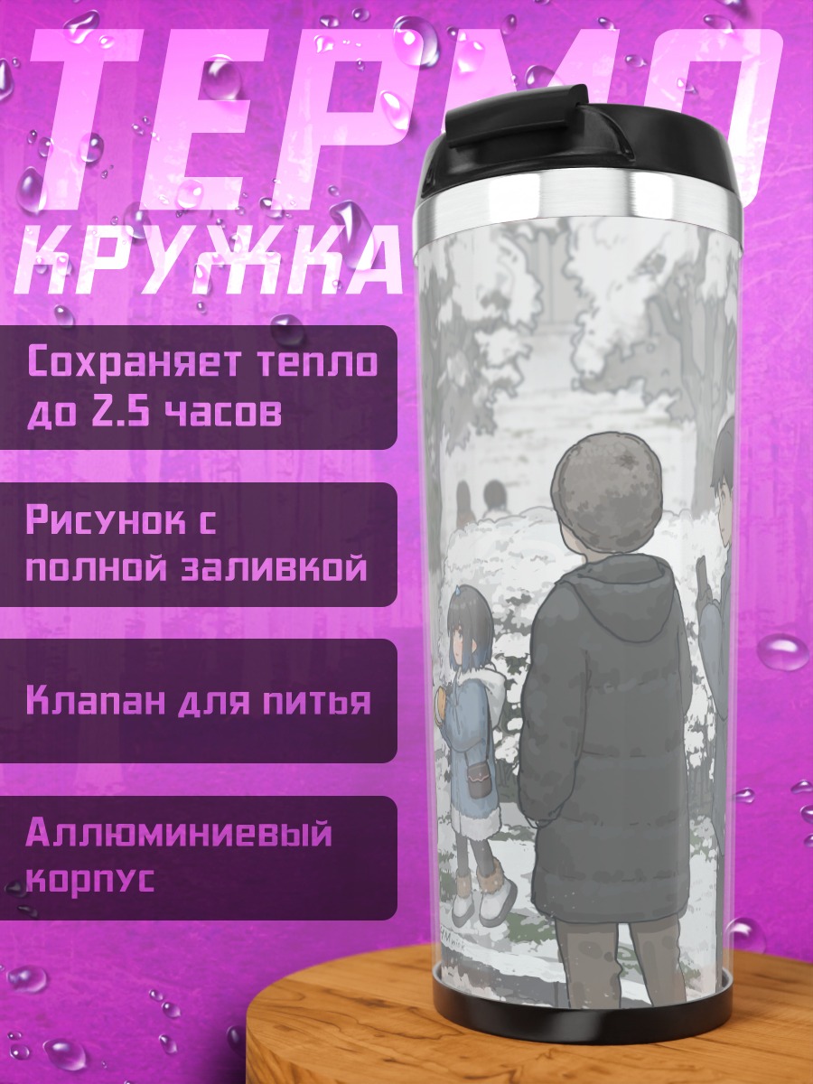 Термокружка Школьная прогулка зимой