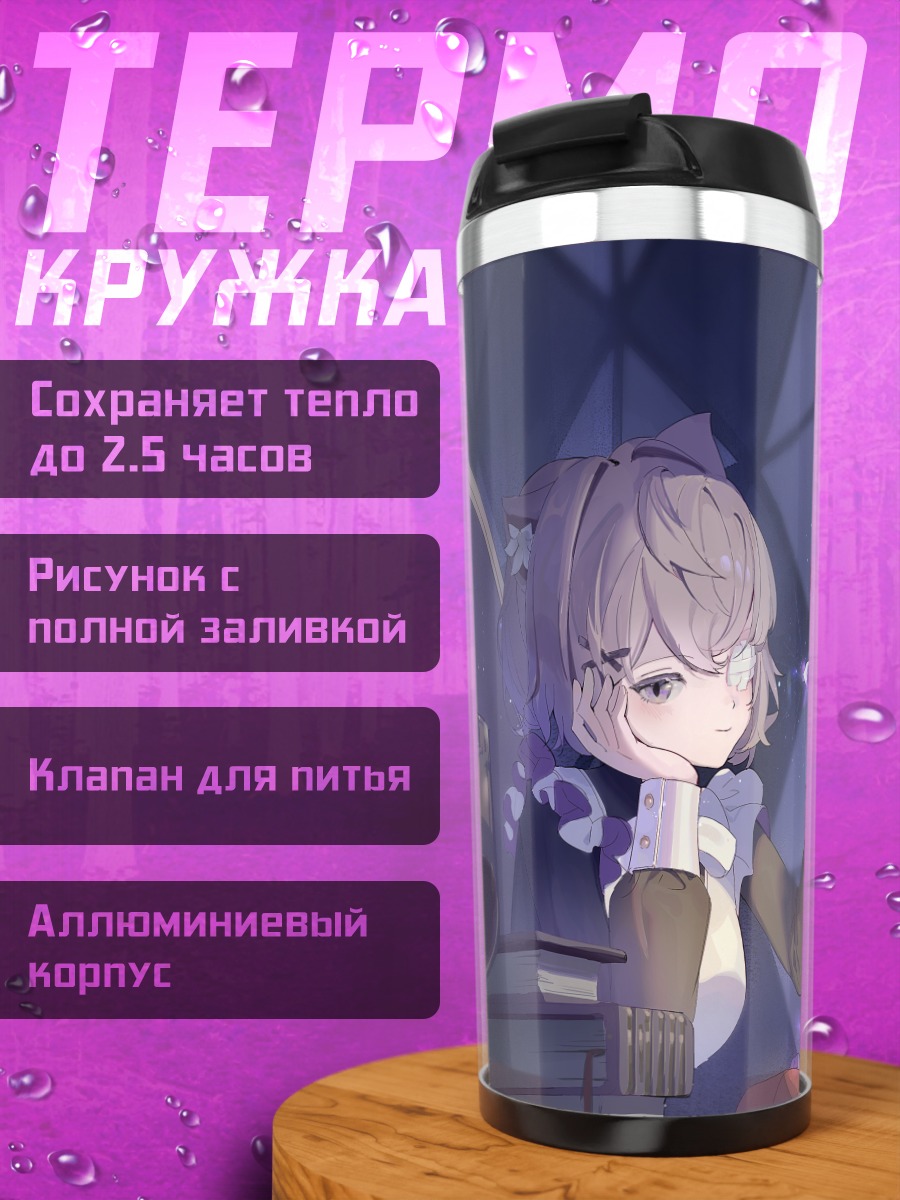 Термокружка Горничная с зельем
