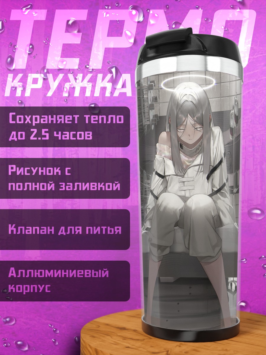 Термокружка Девушка с нимбом