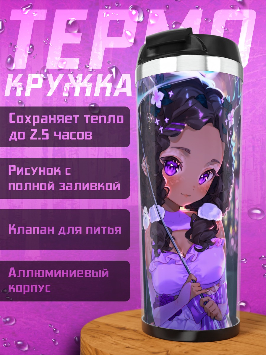 Термокружка Девушка в городе