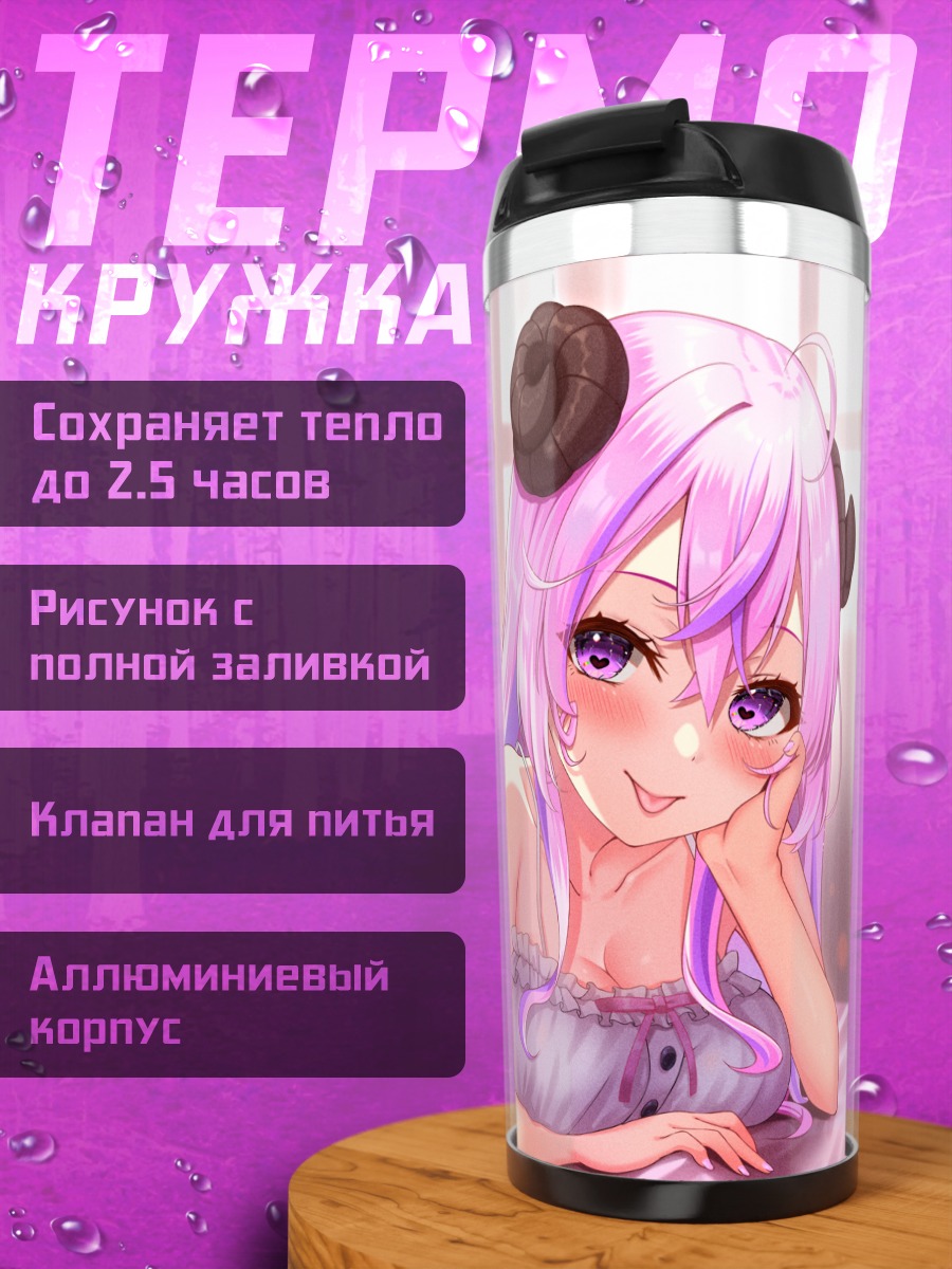 Термокружка Мерино Анесаки на отдыхе