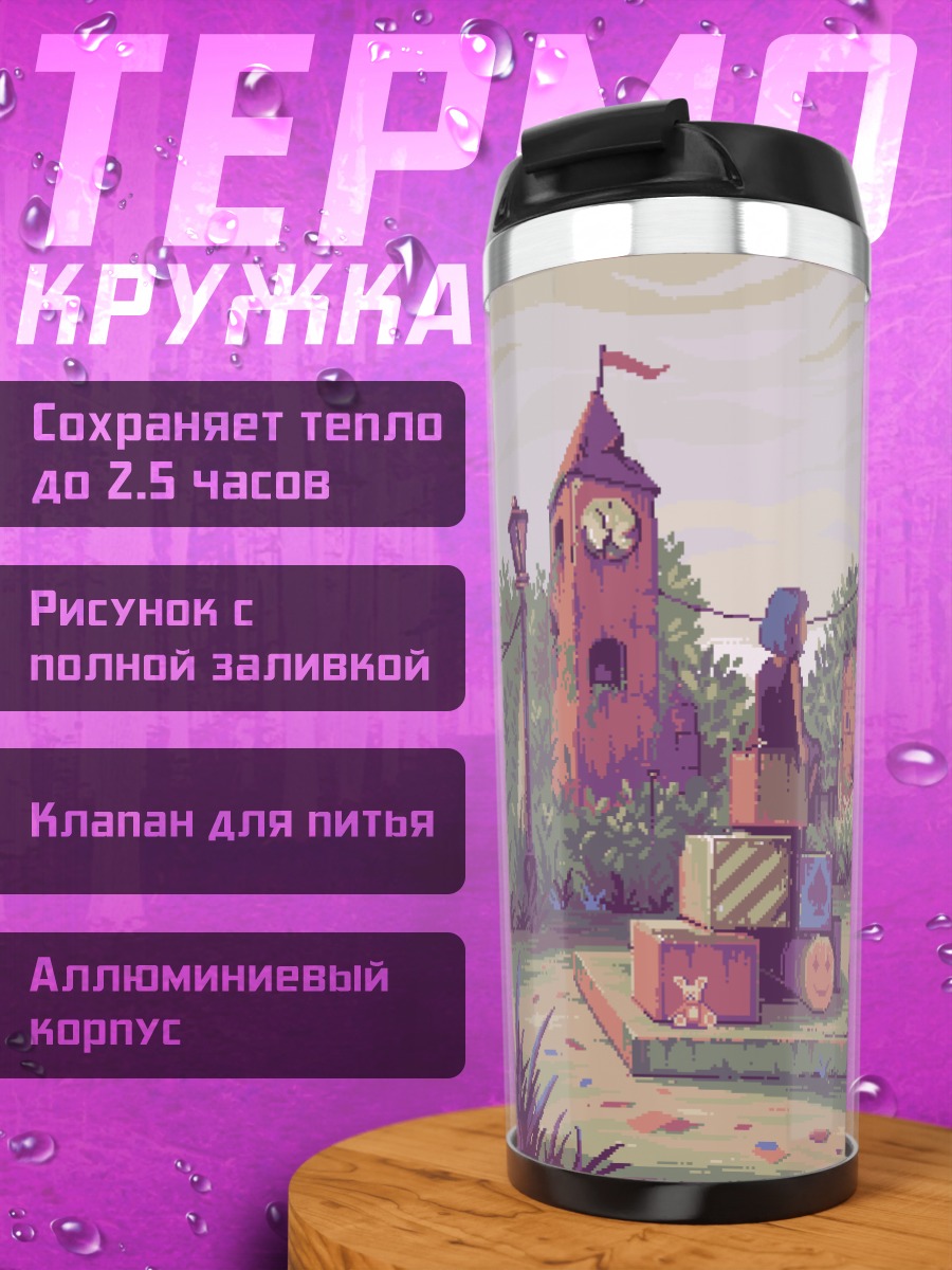 Термокружка Заброшенный парк развлечений