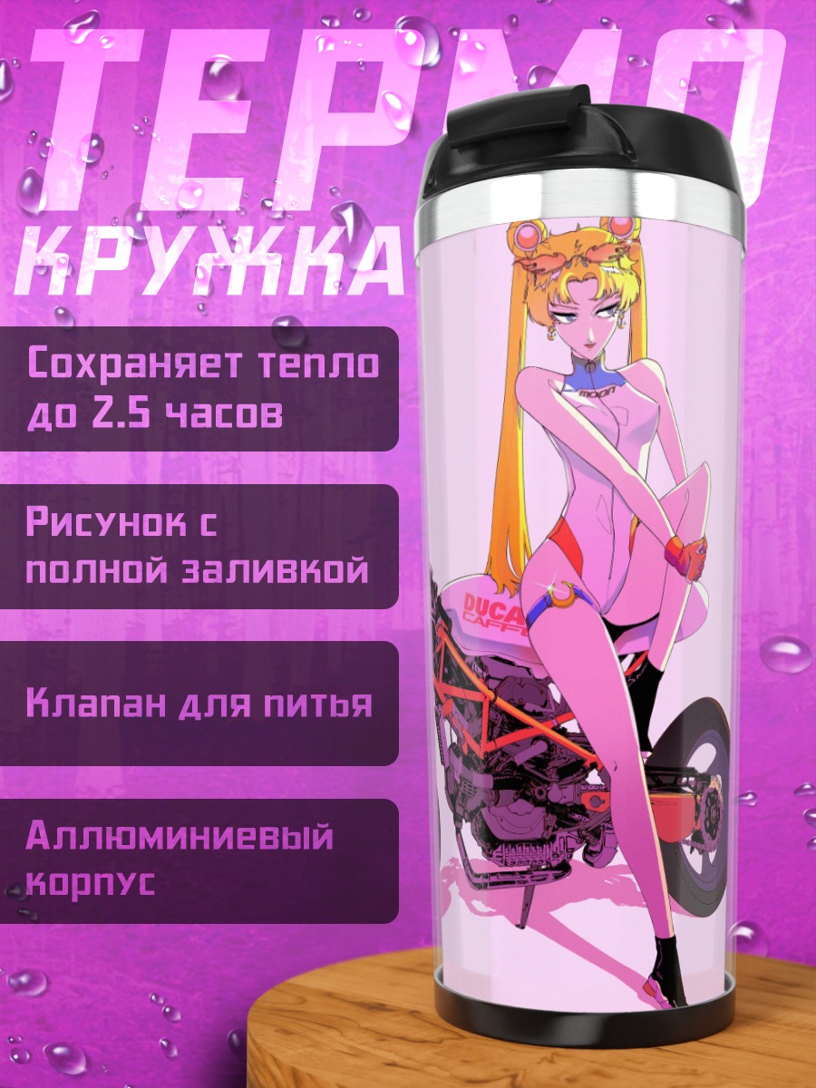 Термокружка Усаги Цукино на байке