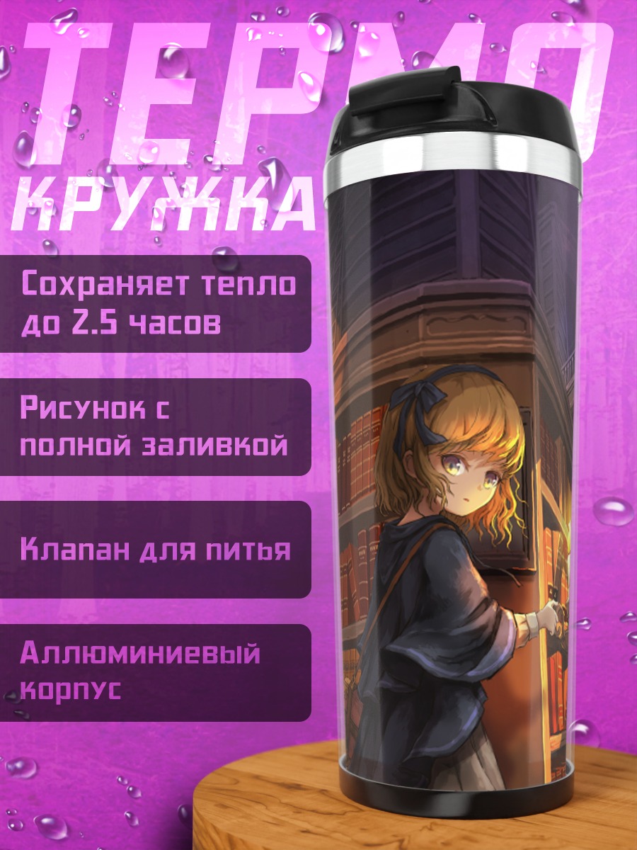 Термокружка Девушка в библиотеке