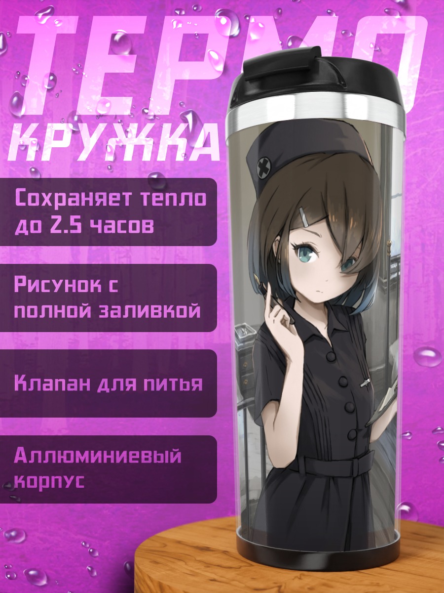 Термокружка Медсестра в палате