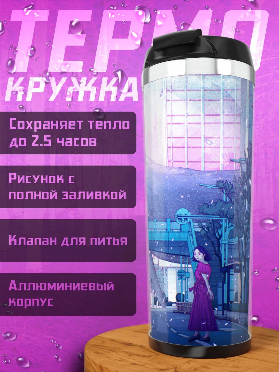 Термокружка Кит над городом