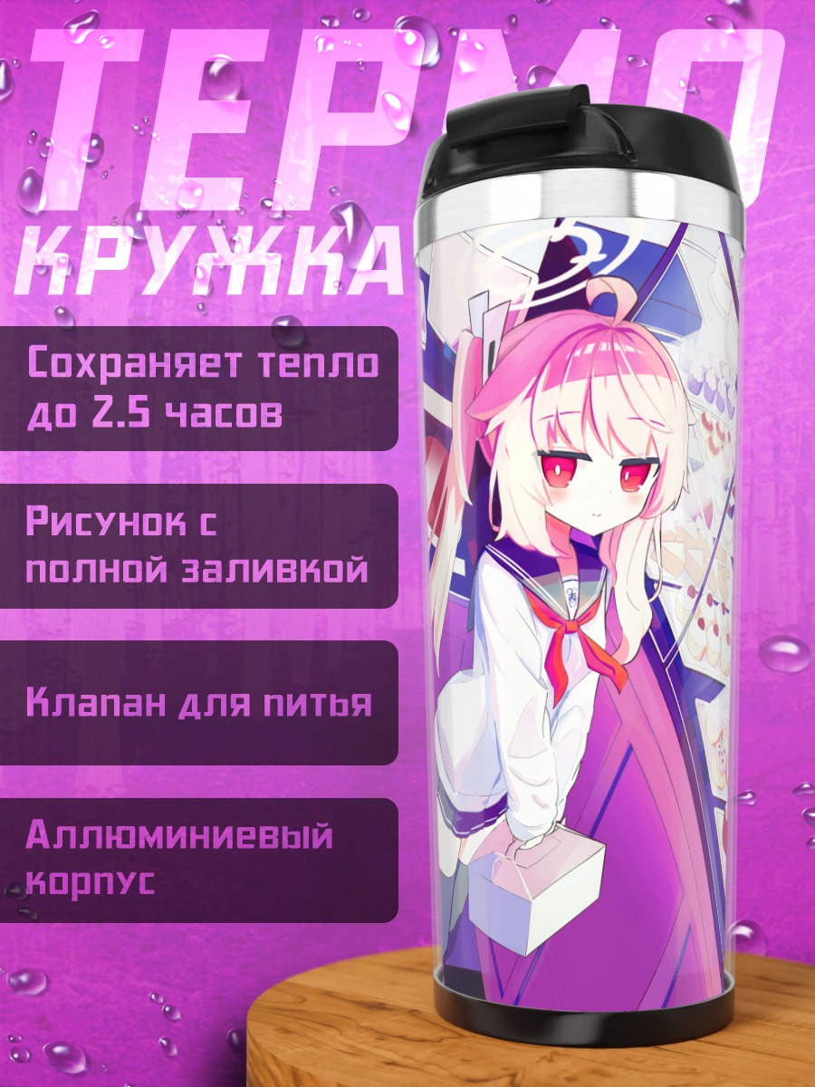 Термокружка Нацу Ютори в кондитерской
