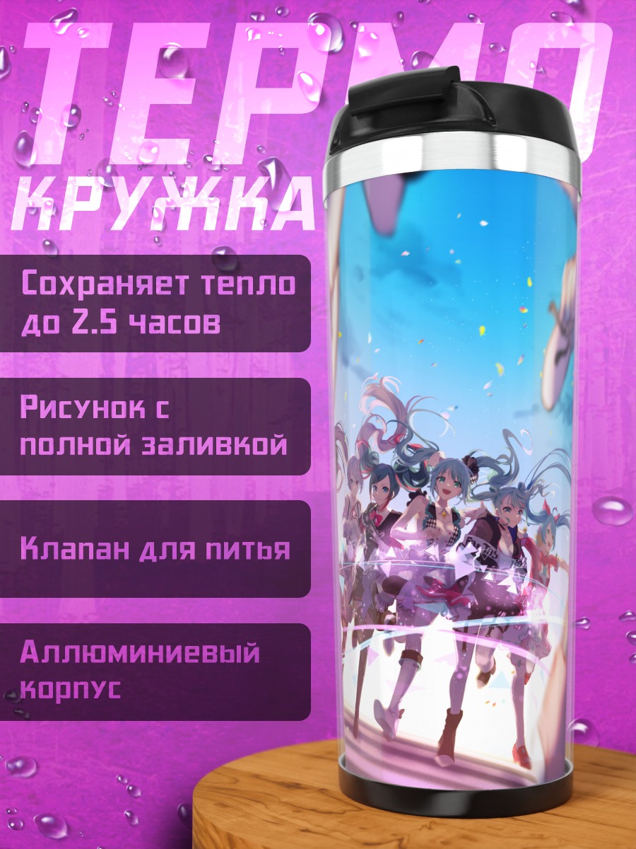 Термокружка Мику Хацунэ и подруги