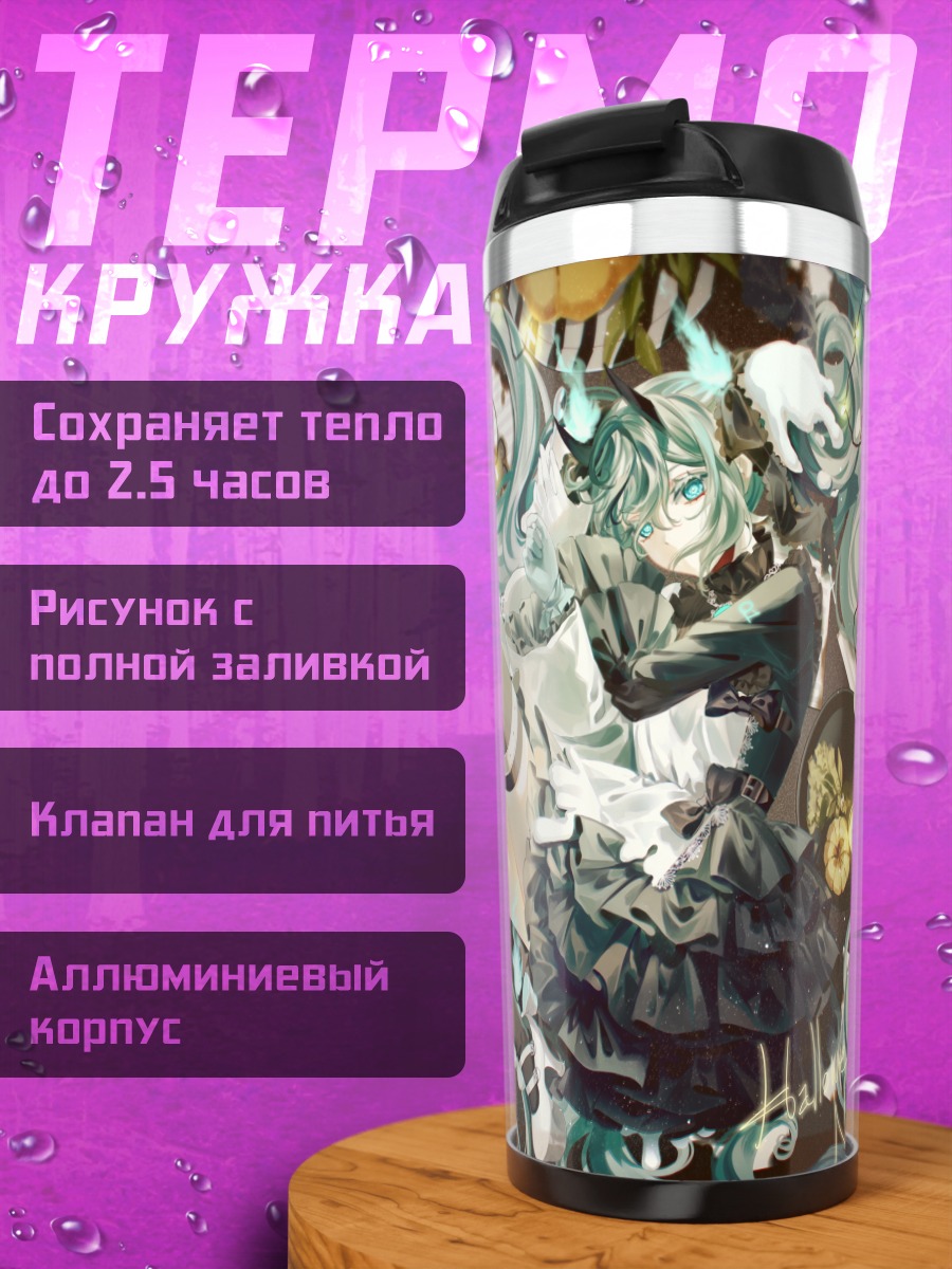 Термокружка Мику Хацунэ в тыквах