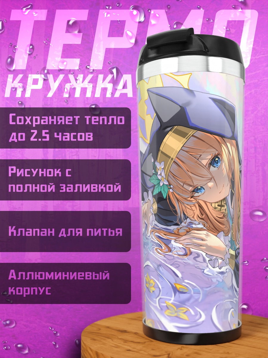 Термокружка Мари Иочи в цветах