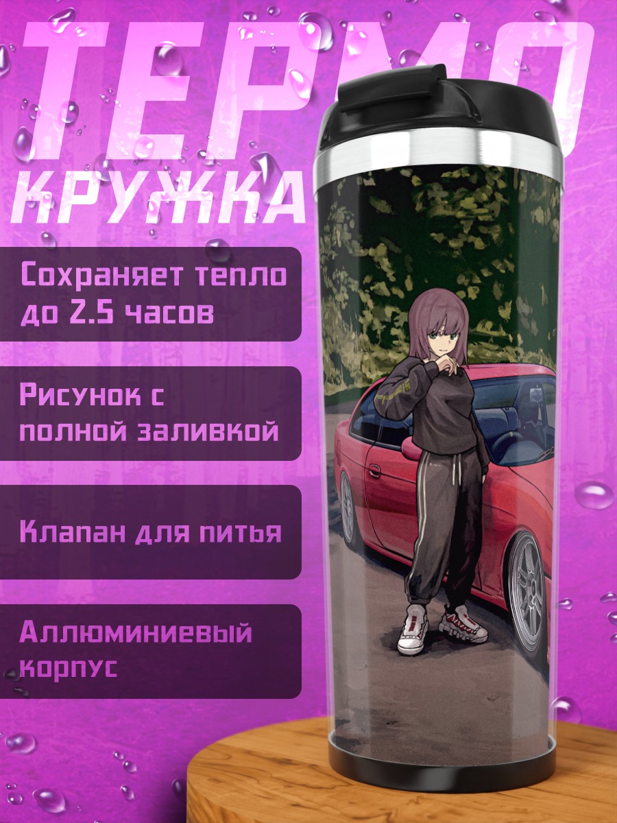 Термокружка Девушка и красный автомобиль