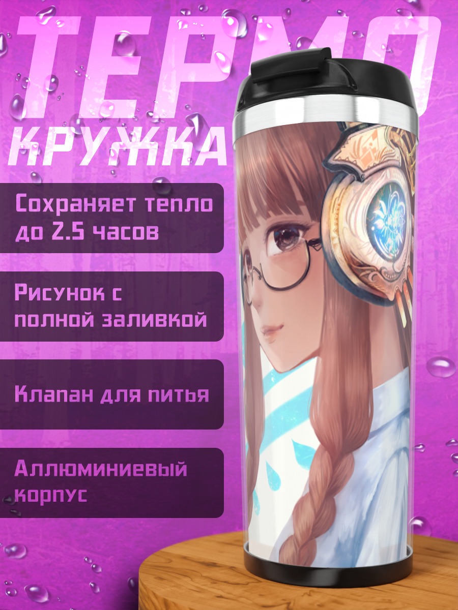 Термокружка Девушка в наушниках