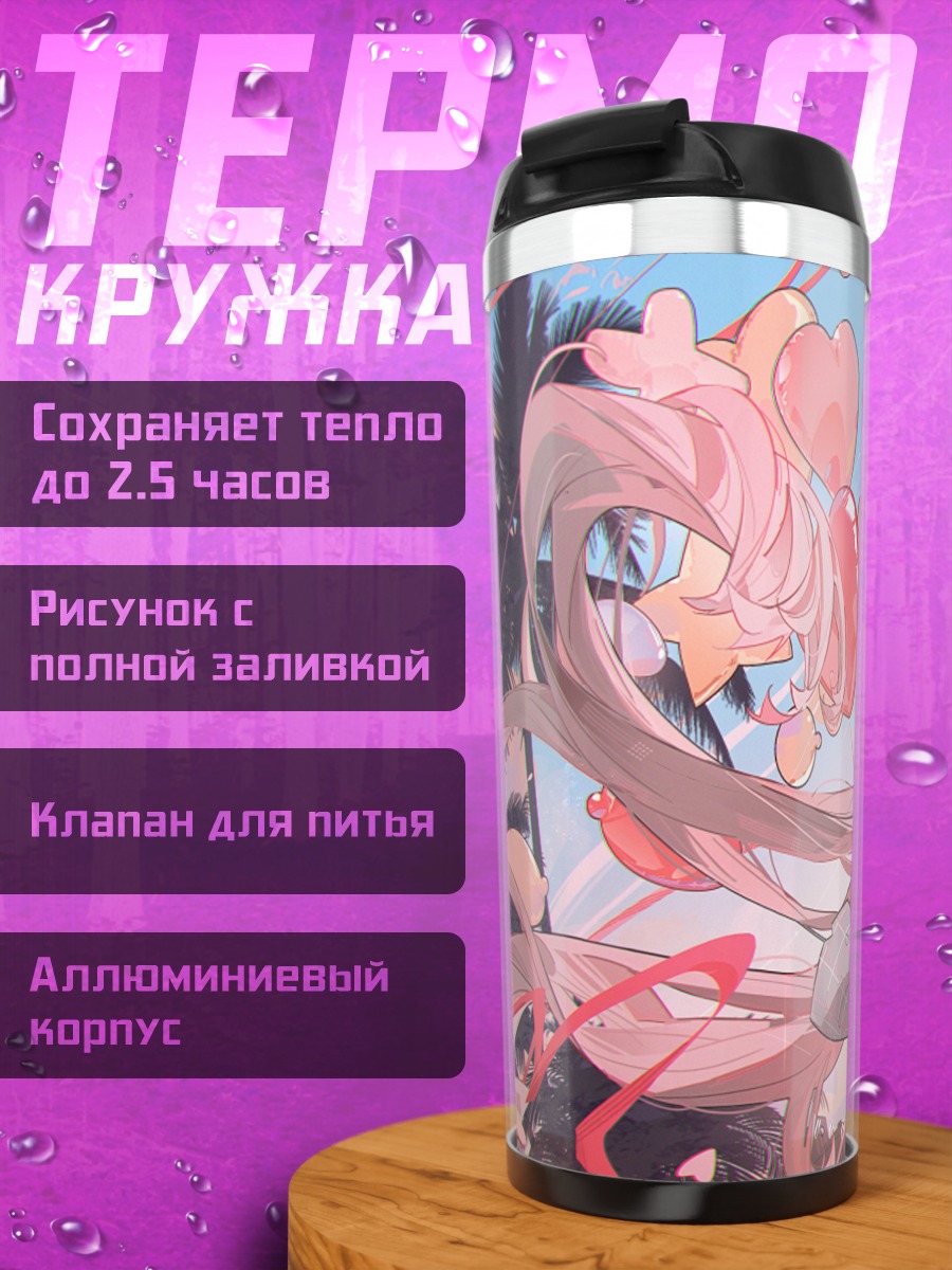 Термокружка Мику Хацунэ в отпуске