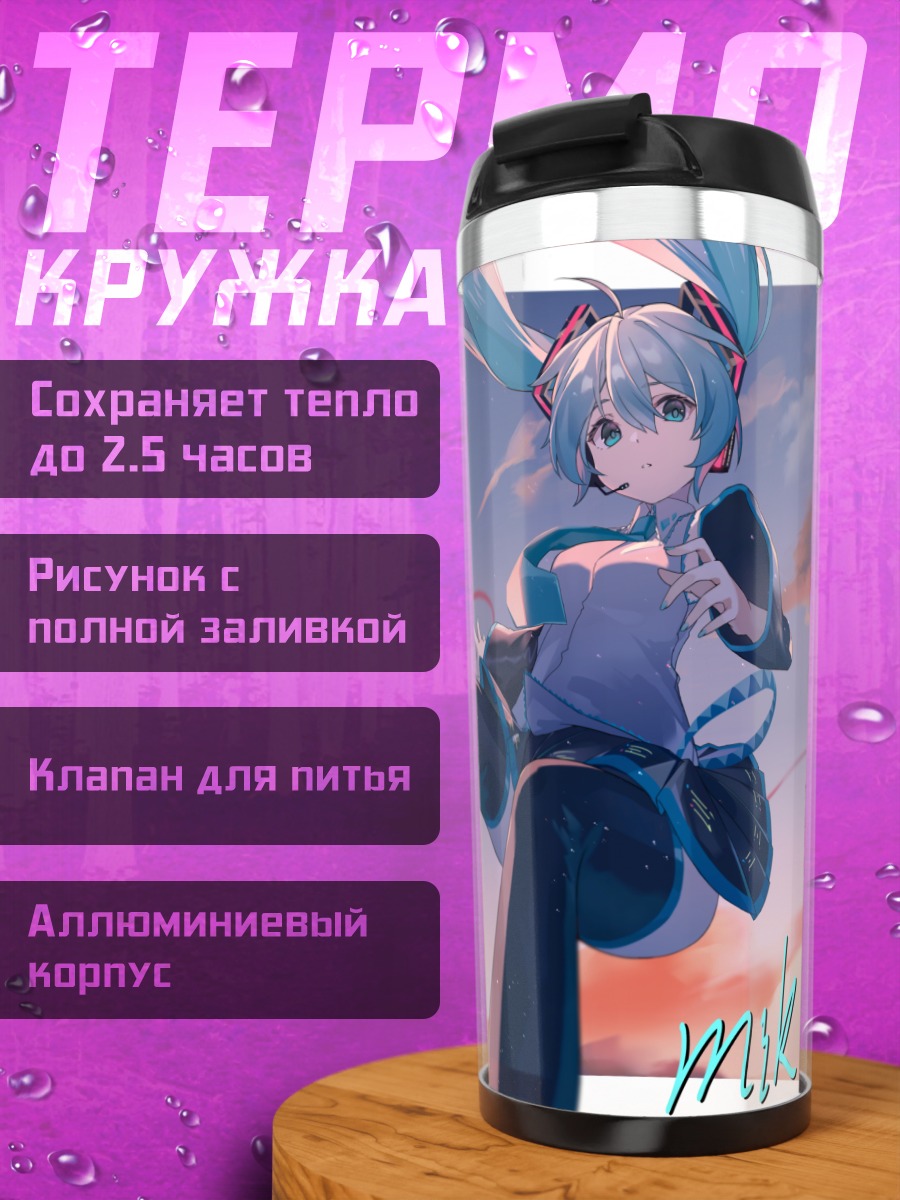 Термокружка Мику Хацунэ в небе