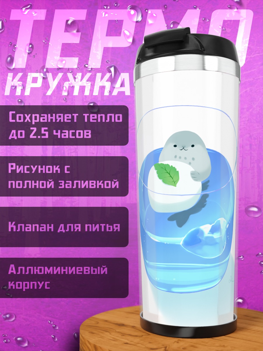 Термокружка Тюлень в напитке