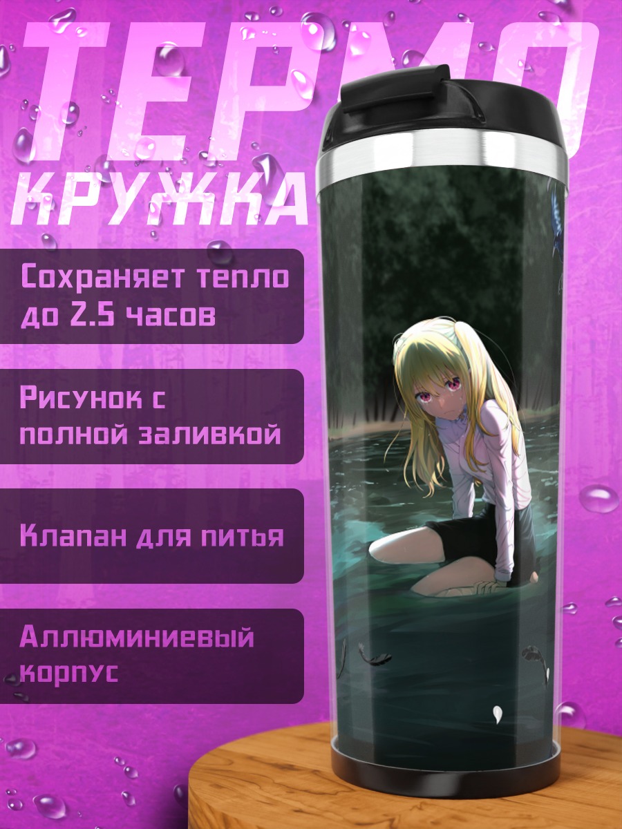 Термокружка Руби Хошино в воде