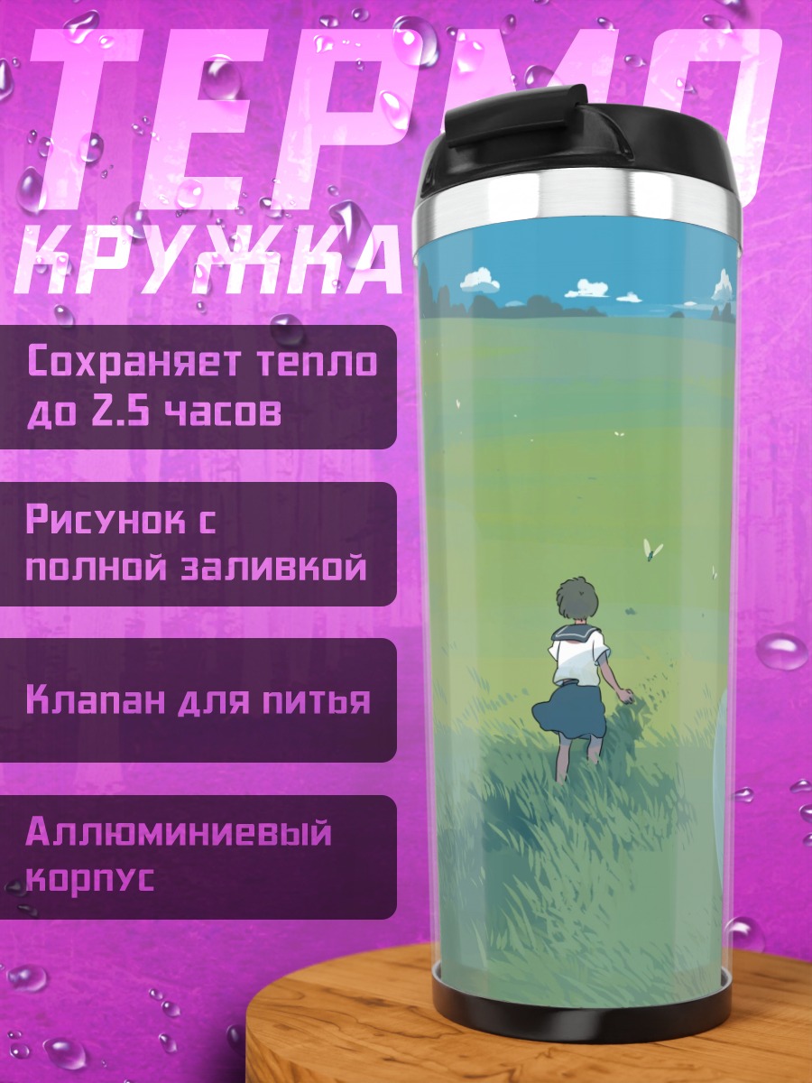 Термокружка Девушка с крыльями