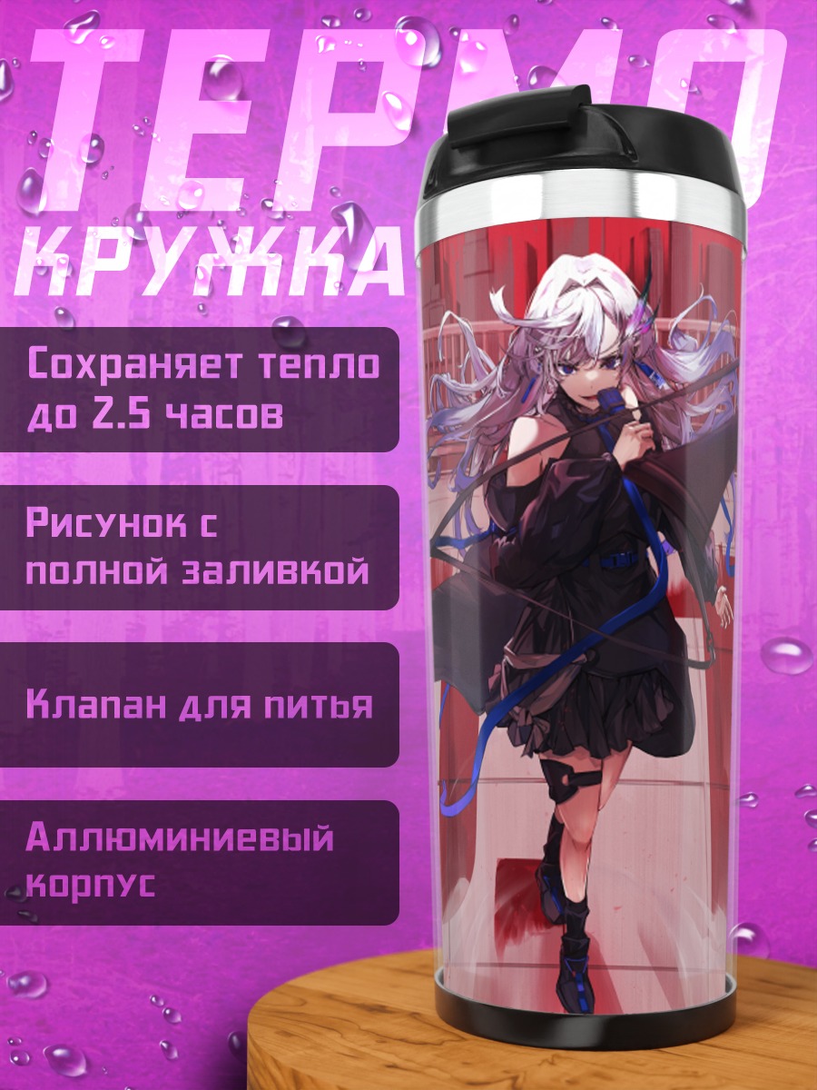 Термокружка Ёми в городе