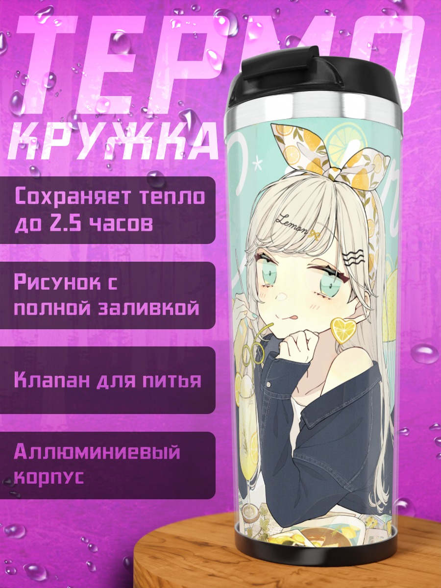Термокружка Лимонный полдень с мишкой