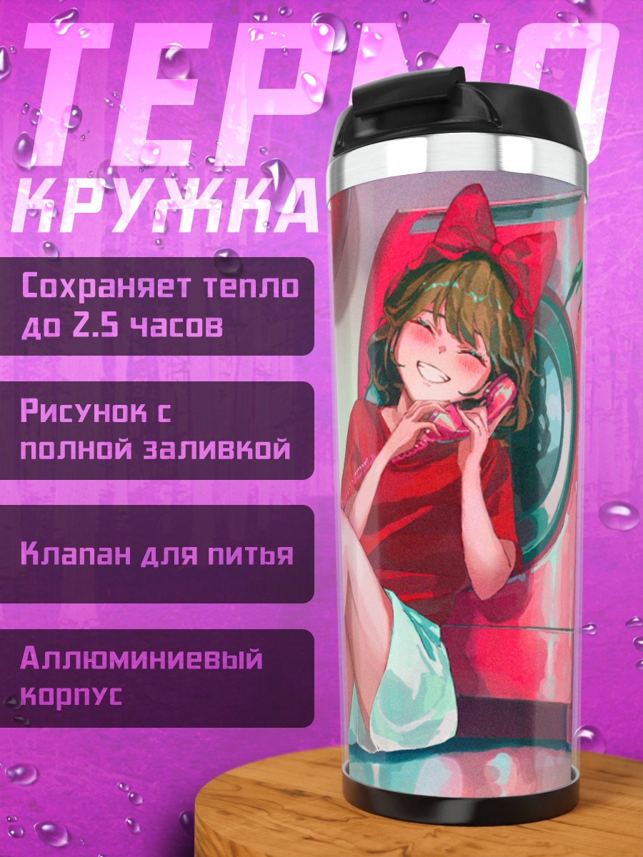 Термокружка Девушка с телефоном