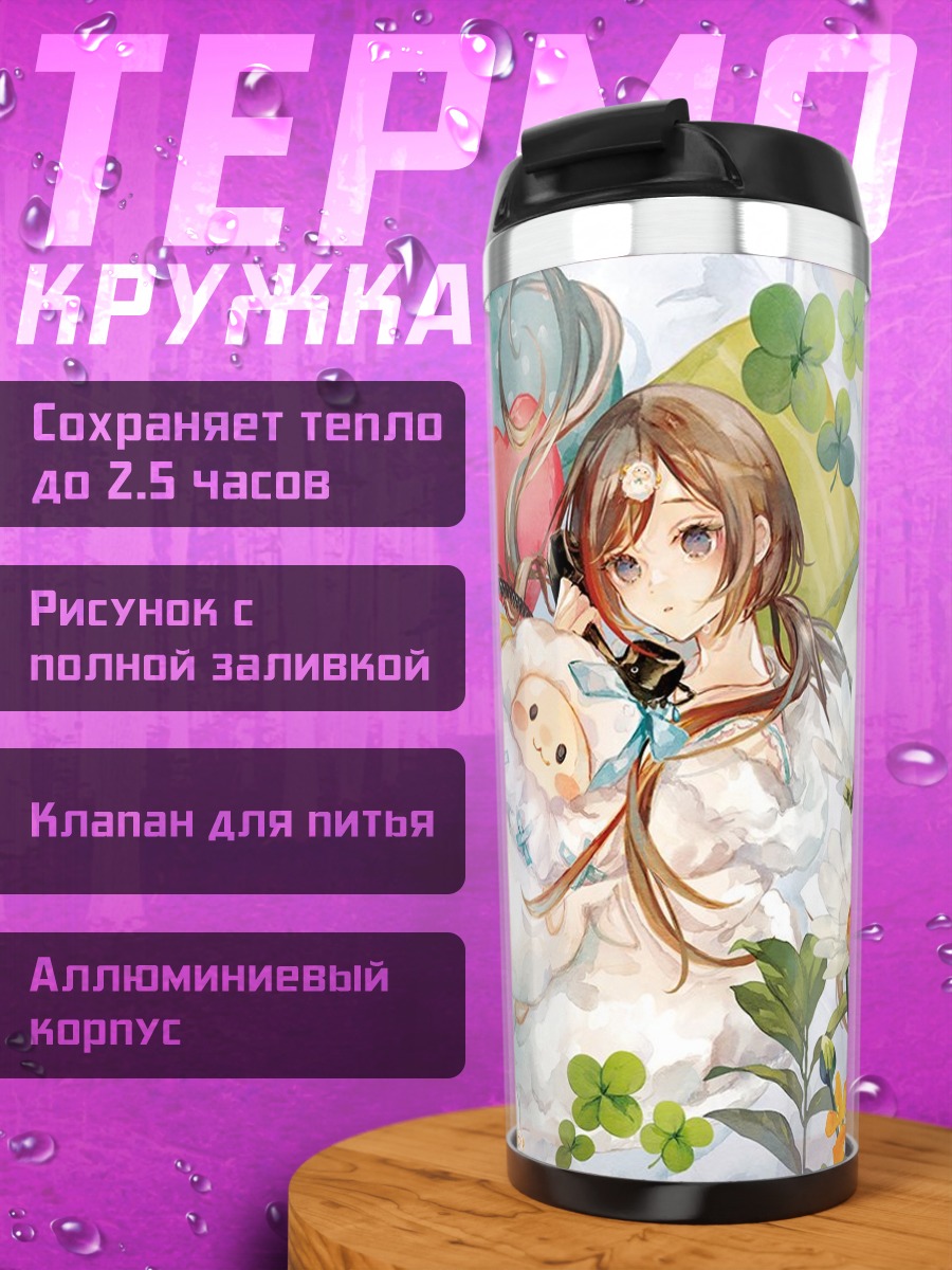 Термокружка Нацуме Курусу в цветах