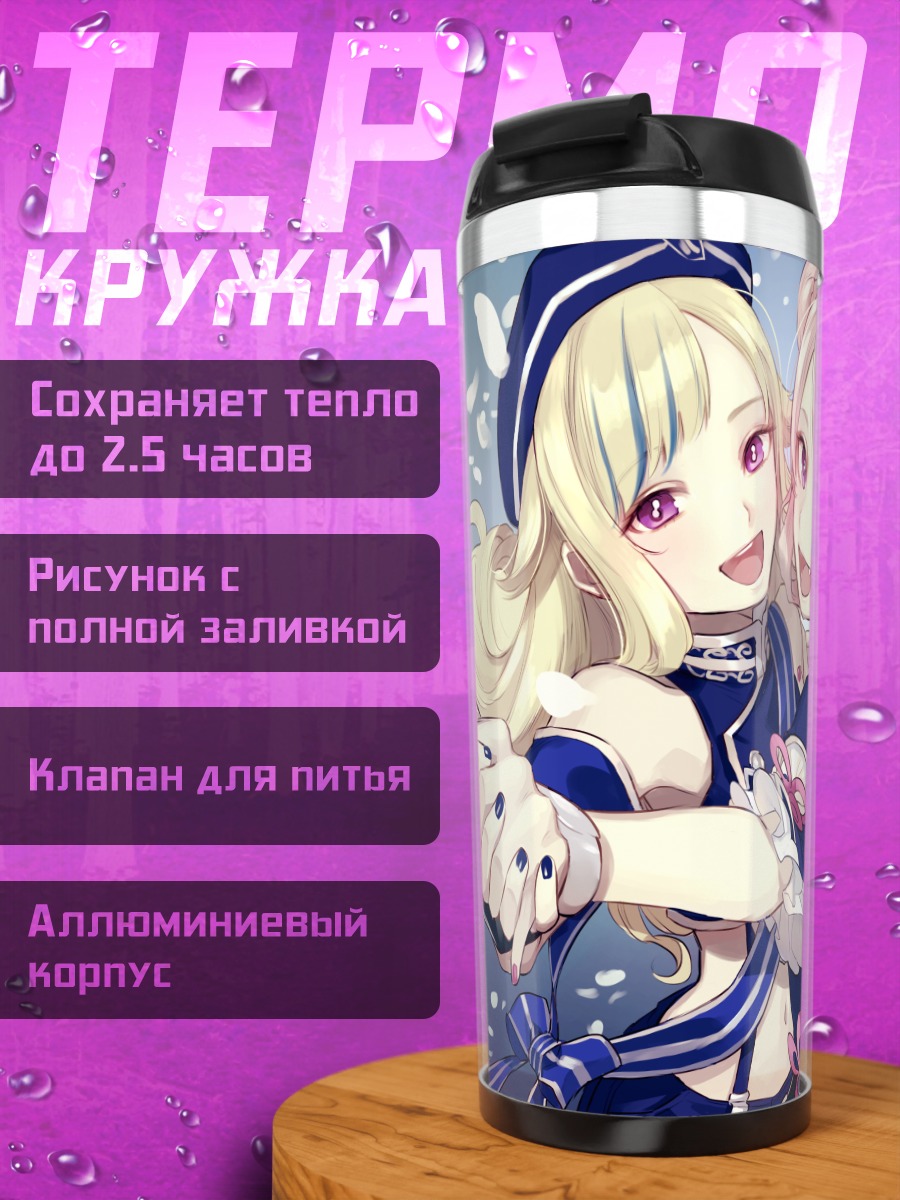 Термокружка Судзуки Хина и Танака Химе