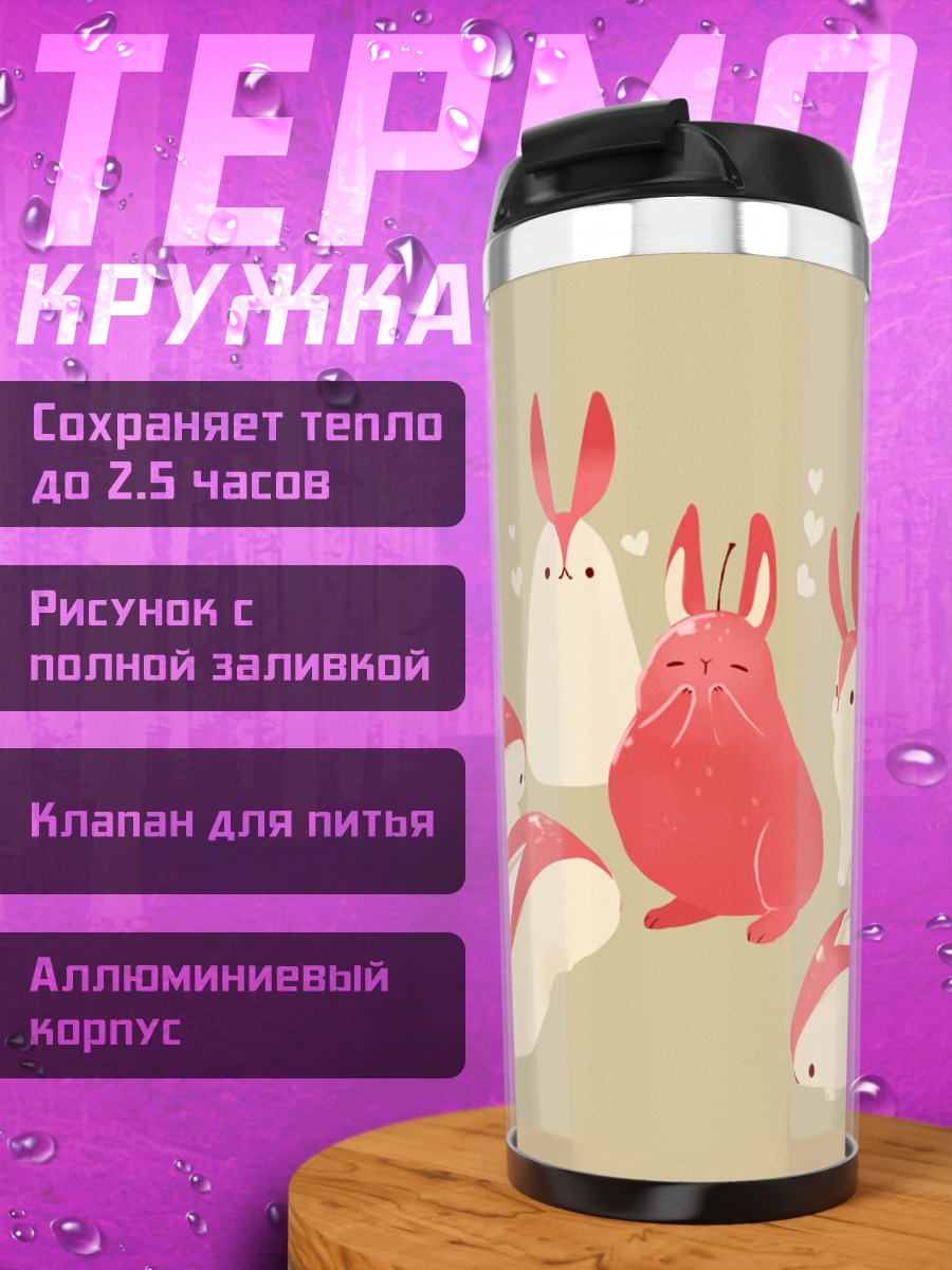 Термокружка Кролики с яблоками
